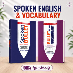 ২টি বইয়ের প্যাকেজ