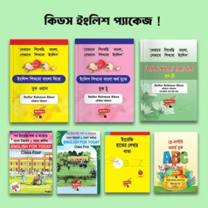 কিডস ইংলিশ প্যাকেজ